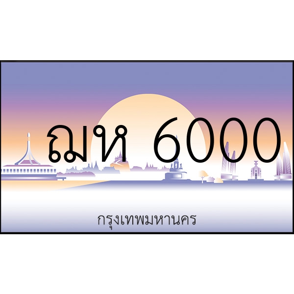 ฌห 6000